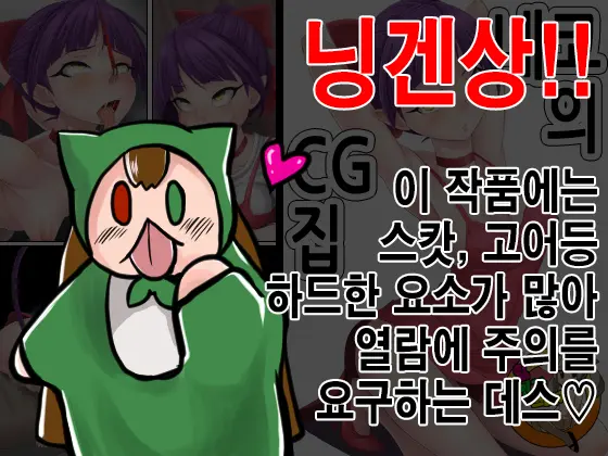 Neko No CG Shuu | 네코의 CG 집